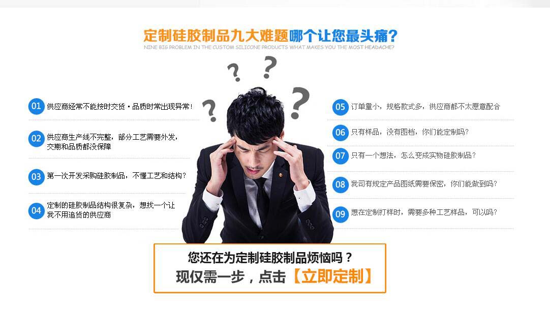 您還在為定制硅膠制品而發(fā)愁嗎？