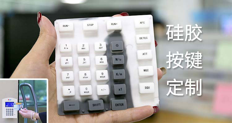 勤機(jī)硅膠按鍵,密碼門(mén)禁硅膠按鍵