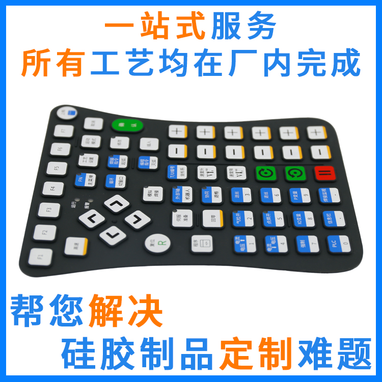 橡膠按鍵怎么做，定制需要提供什么資料，實物還是圖檔？