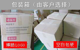 對于包裝博皓電子有很多方式提供用戶選擇，所上圖所示，包裝紙箱有兩種：一種是有博皓LOGO文字，另外一種是空白紙箱，任由客戶根據自己的情況選擇。