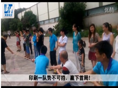 2015年拔河總結(jié)賽精彩花絮-堅(jiān)持就是勝利！