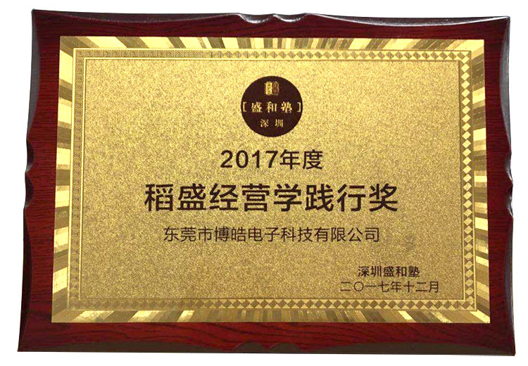 稻盛經(jīng)營學(xué)踐行獎