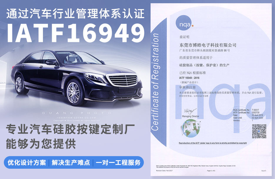 汽車(chē)硅膠按鍵專(zhuān)家