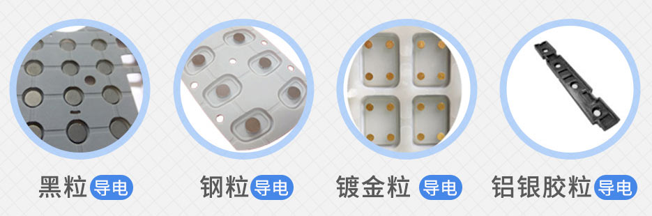 汽車(chē)硅膠按鍵背面導(dǎo)電
